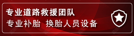 志丹流动补胎电话